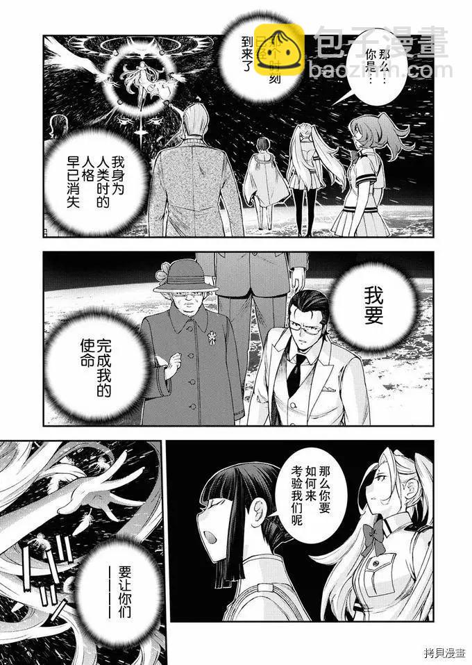 《苍蓝钢铁战舰》第123话 第7页
