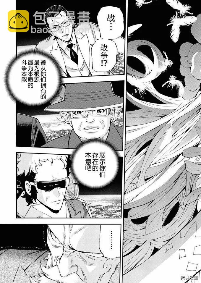 《苍蓝钢铁战舰》第123话 第9页