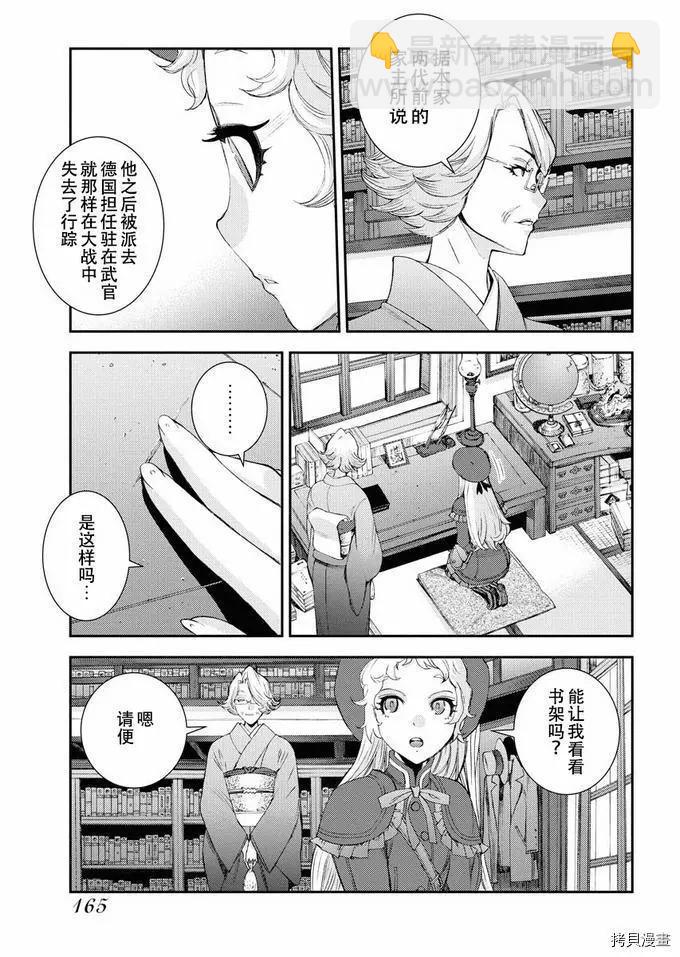 《苍蓝钢铁战舰》第121话 第11页