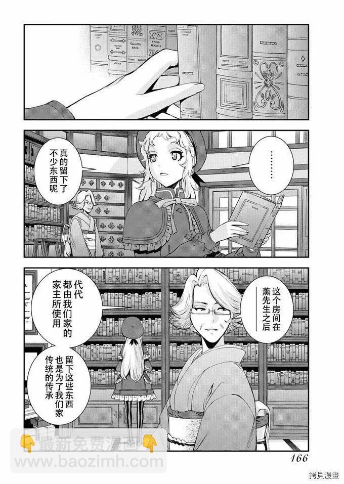 《苍蓝钢铁战舰》第121话 第12页