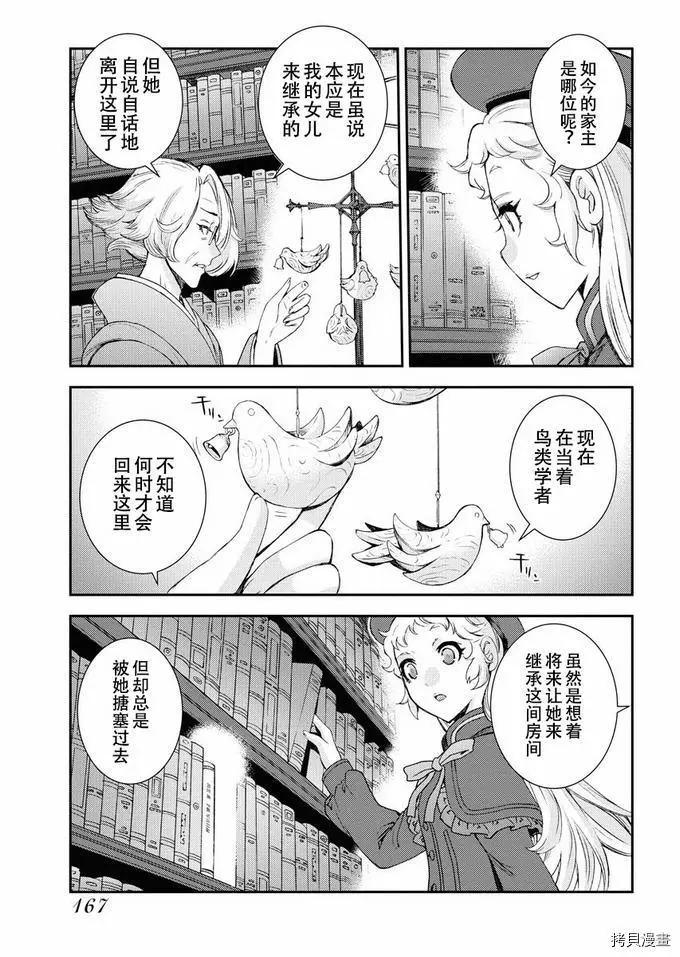 《苍蓝钢铁战舰》第121话 第13页