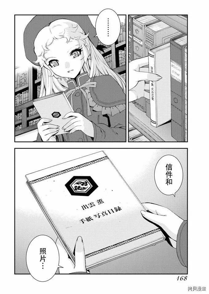 《苍蓝钢铁战舰》第121话 第14页