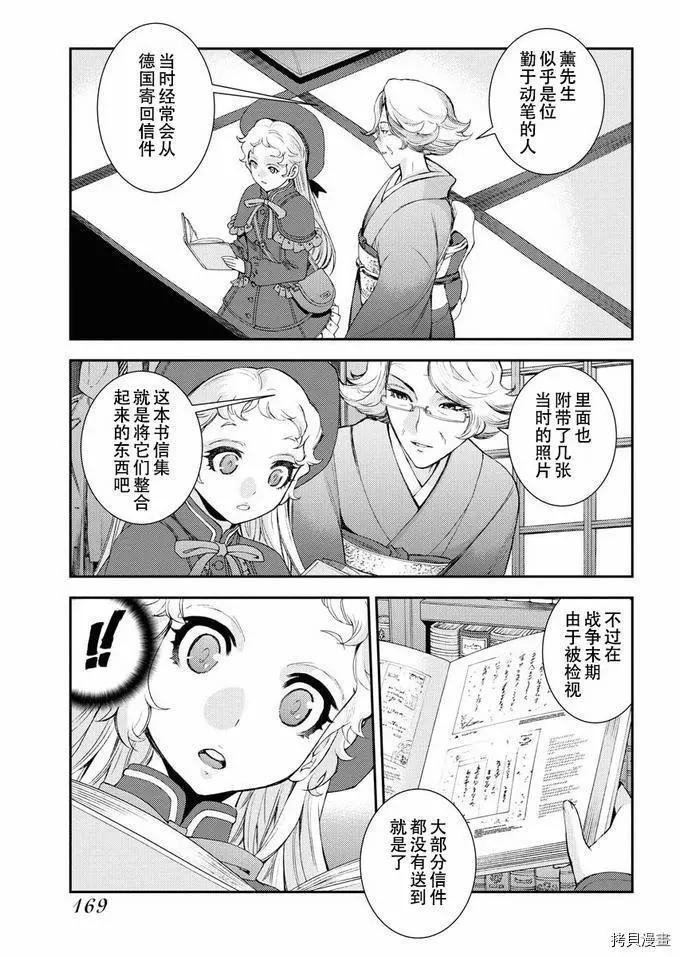 《苍蓝钢铁战舰》第121话 第15页