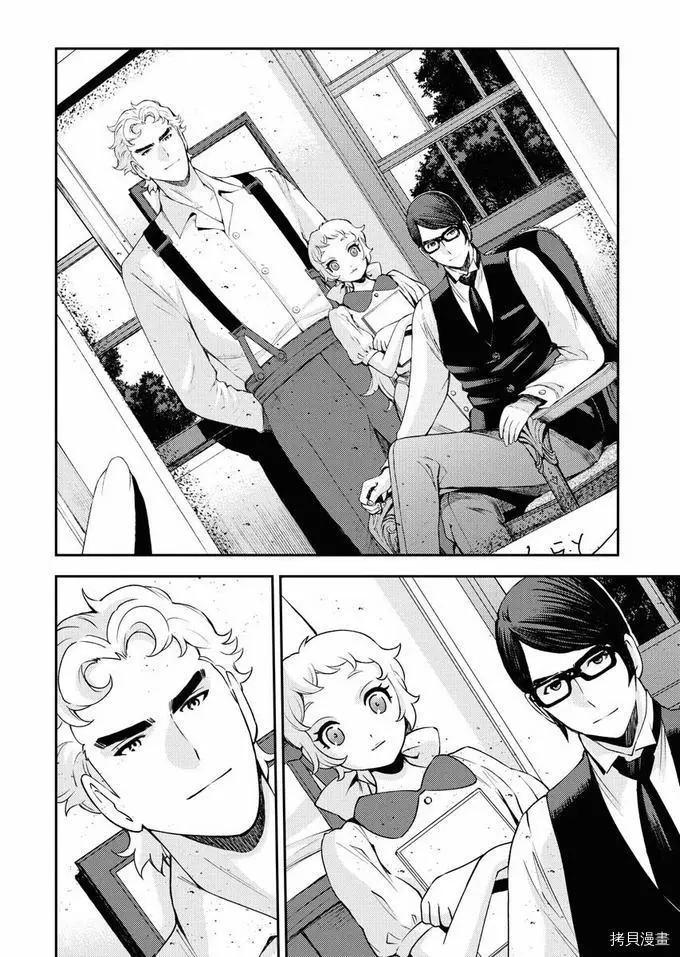 《苍蓝钢铁战舰》第121话 第16页