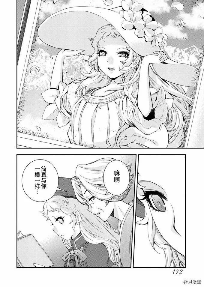 《苍蓝钢铁战舰》第121话 第18页