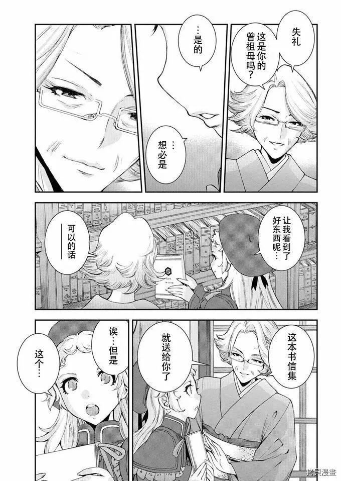《苍蓝钢铁战舰》第121话 第19页