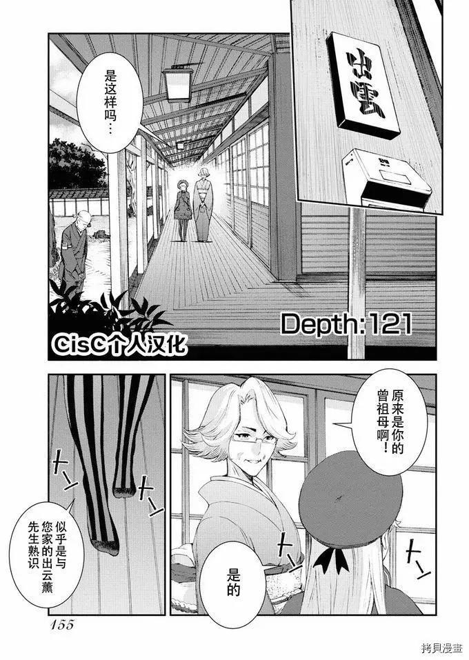 《苍蓝钢铁战舰》第121话 第1页