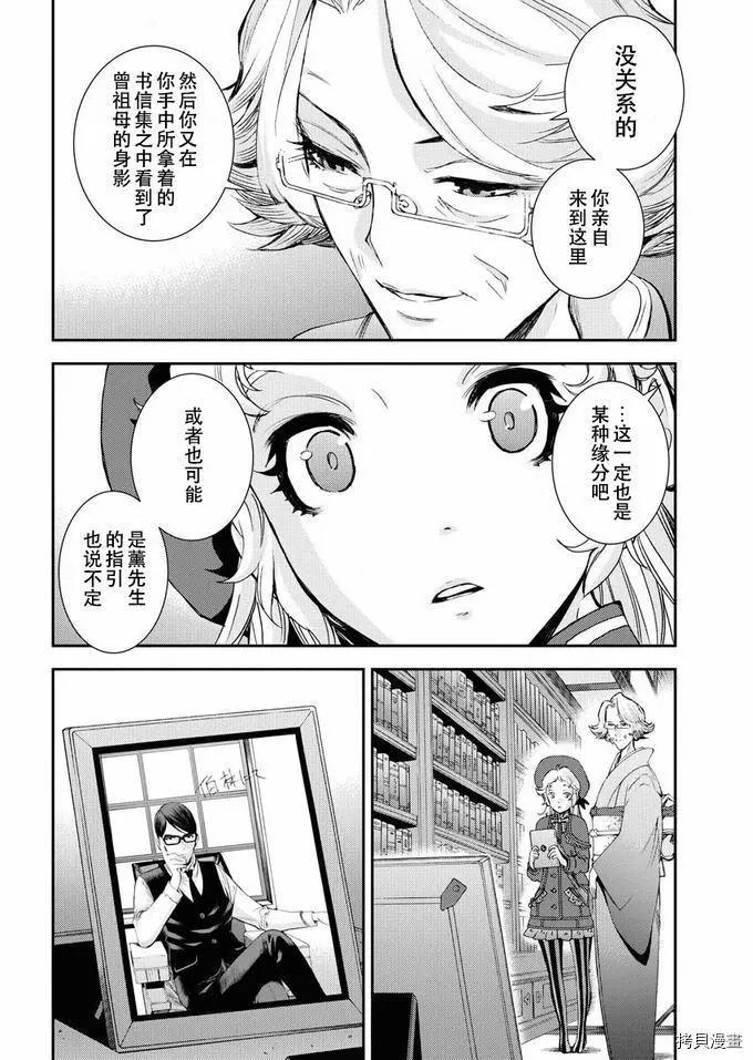 《苍蓝钢铁战舰》第121话 第20页