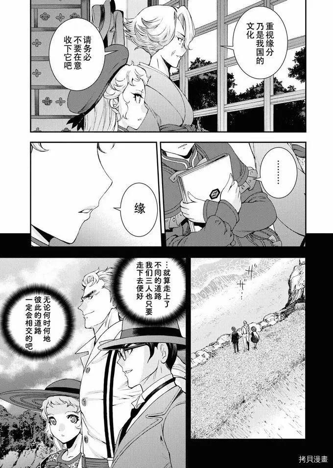 《苍蓝钢铁战舰》第121话 第21页