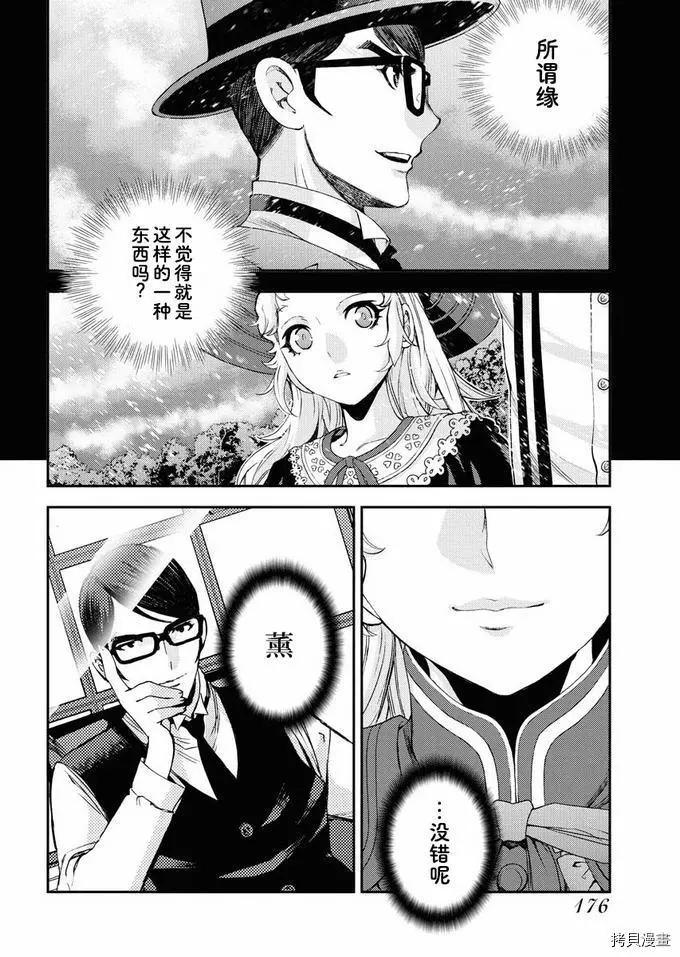 《苍蓝钢铁战舰》第121话 第22页