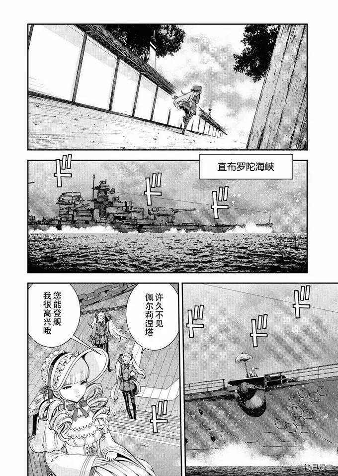 《苍蓝钢铁战舰》第121话 第24页
