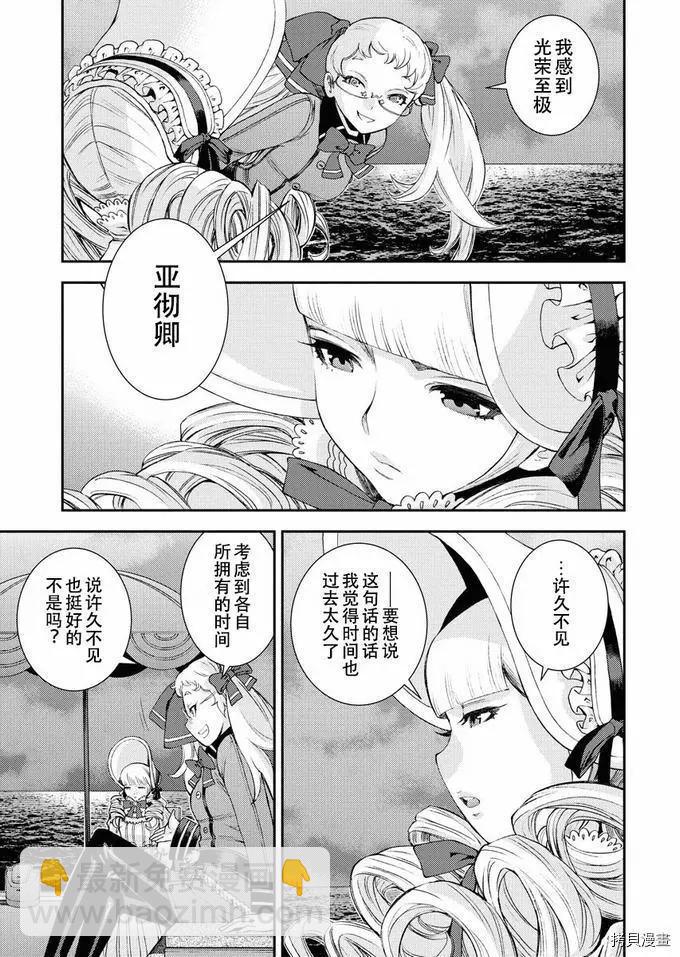 《苍蓝钢铁战舰》第121话 第25页