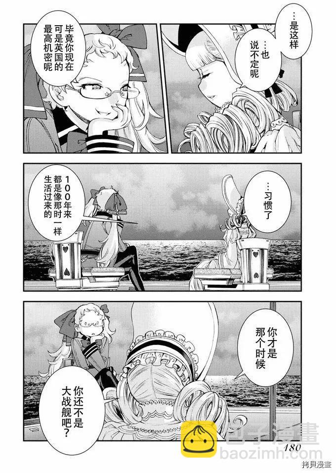 《苍蓝钢铁战舰》第121话 第26页