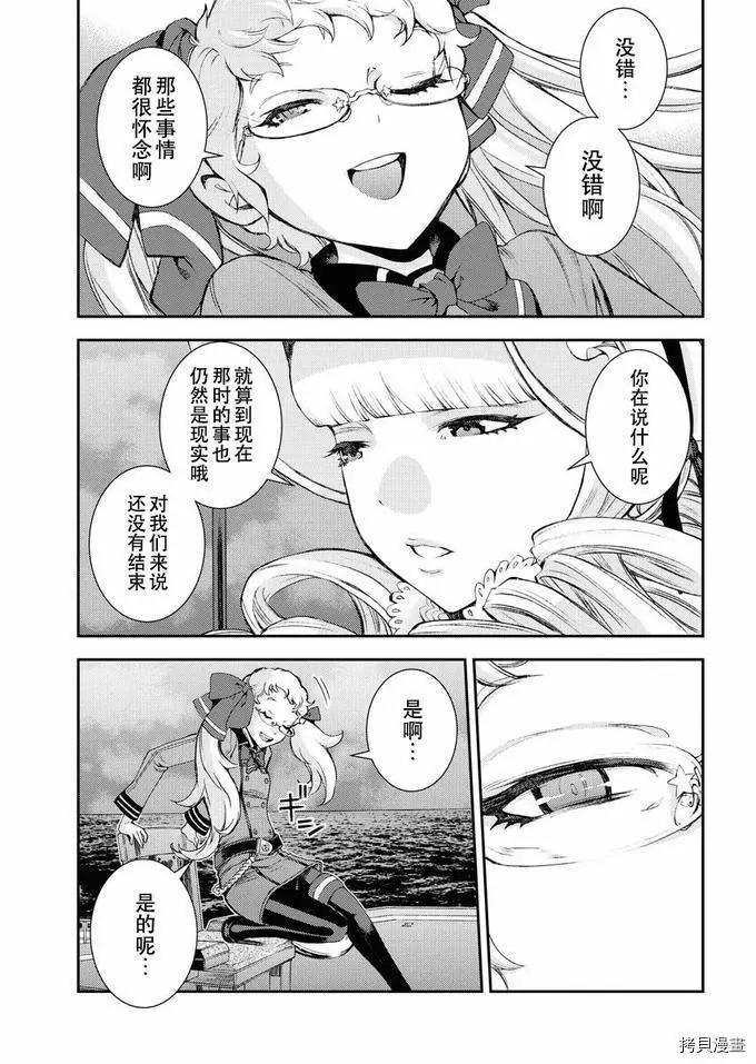 《苍蓝钢铁战舰》第121话 第27页