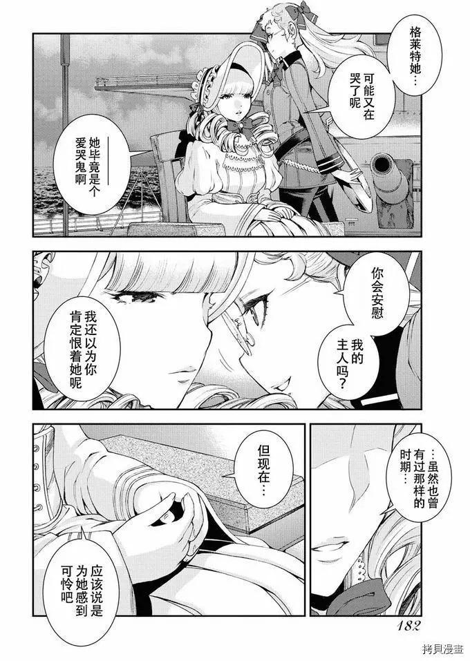 《苍蓝钢铁战舰》第121话 第28页
