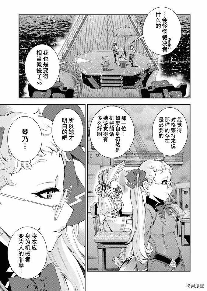 《苍蓝钢铁战舰》第121话 第29页