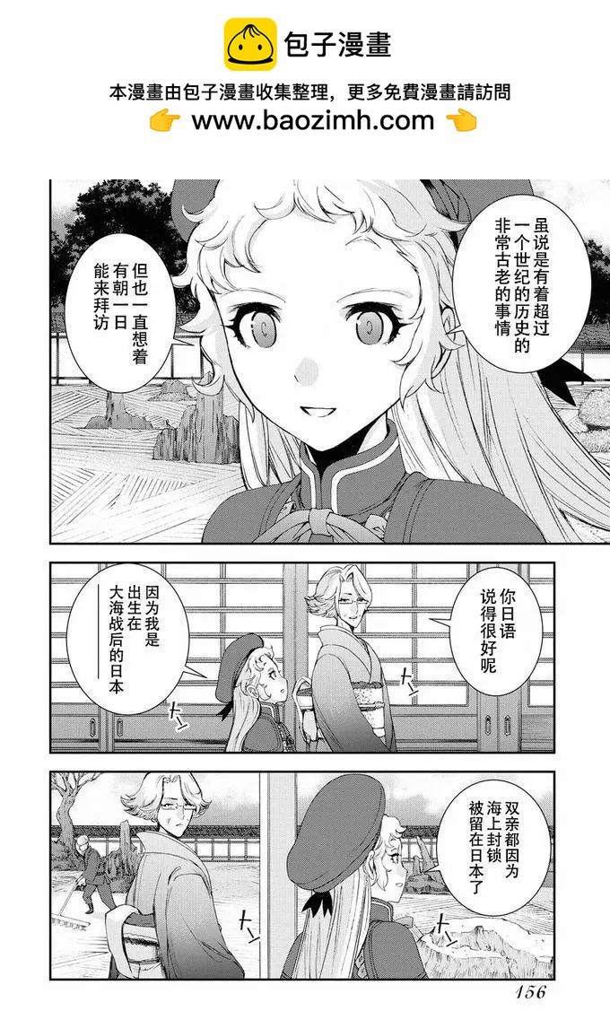 《苍蓝钢铁战舰》第121话 第2页
