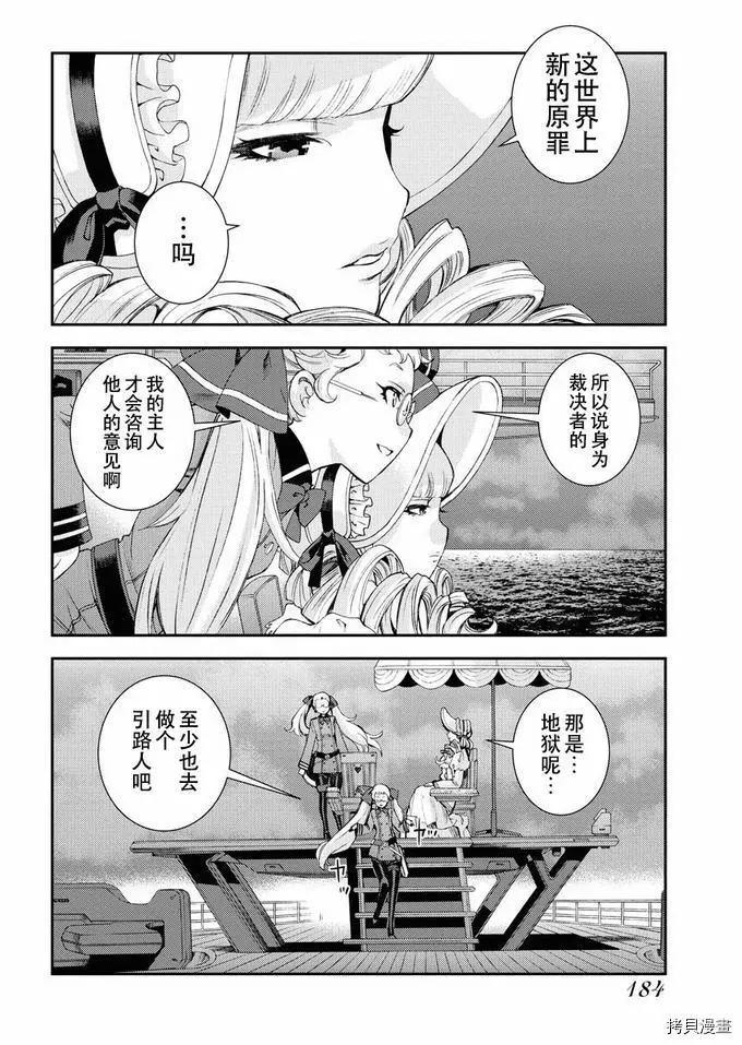 《苍蓝钢铁战舰》第121话 第30页