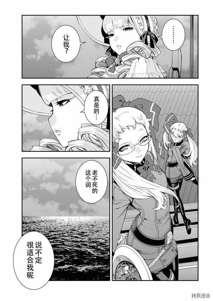 《苍蓝钢铁战舰》第121话 第31页