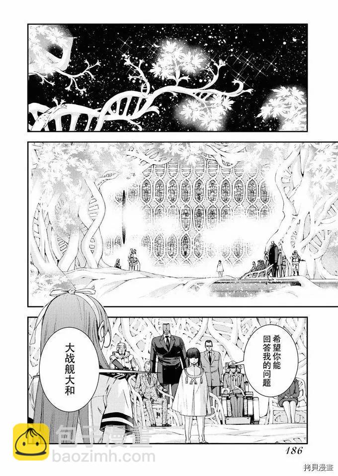 《苍蓝钢铁战舰》第121话 第32页