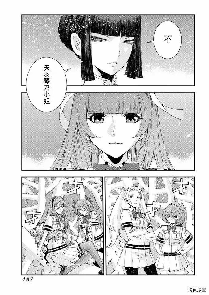 《苍蓝钢铁战舰》第121话 第33页