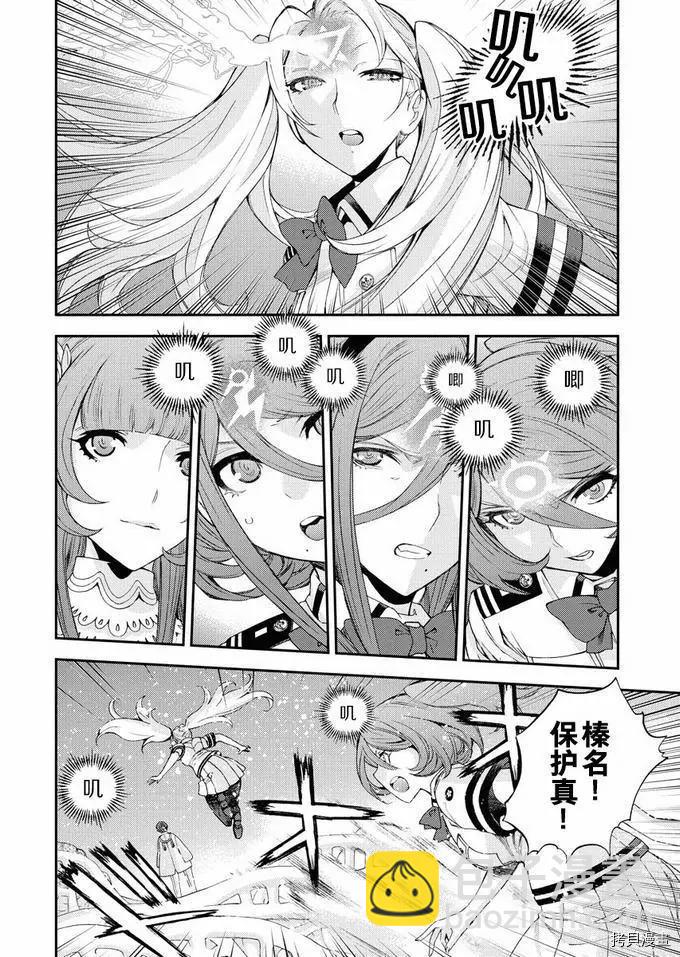 《苍蓝钢铁战舰》第121话 第34页