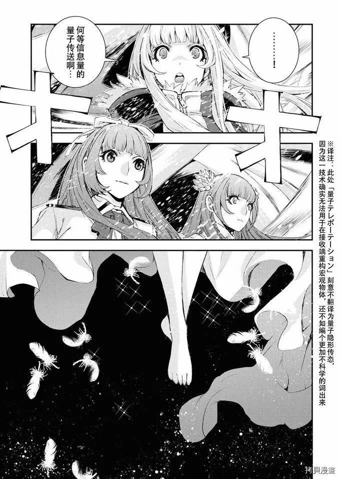 《苍蓝钢铁战舰》第121话 第37页