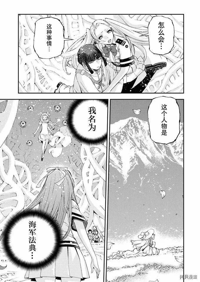 《苍蓝钢铁战舰》第121话 第39页