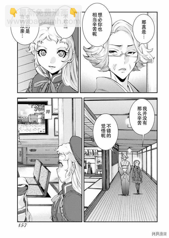 《苍蓝钢铁战舰》第121话 第3页