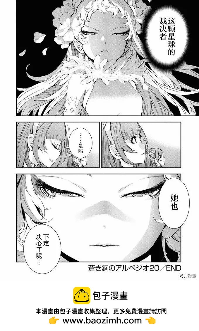 《苍蓝钢铁战舰》第121话 第40页