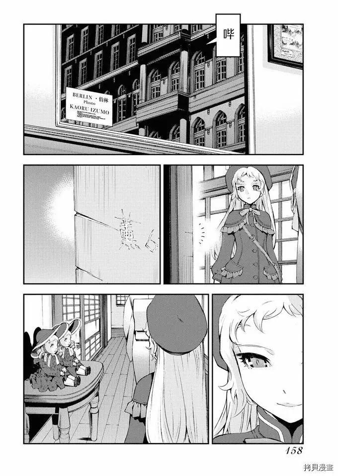 《苍蓝钢铁战舰》第121话 第4页