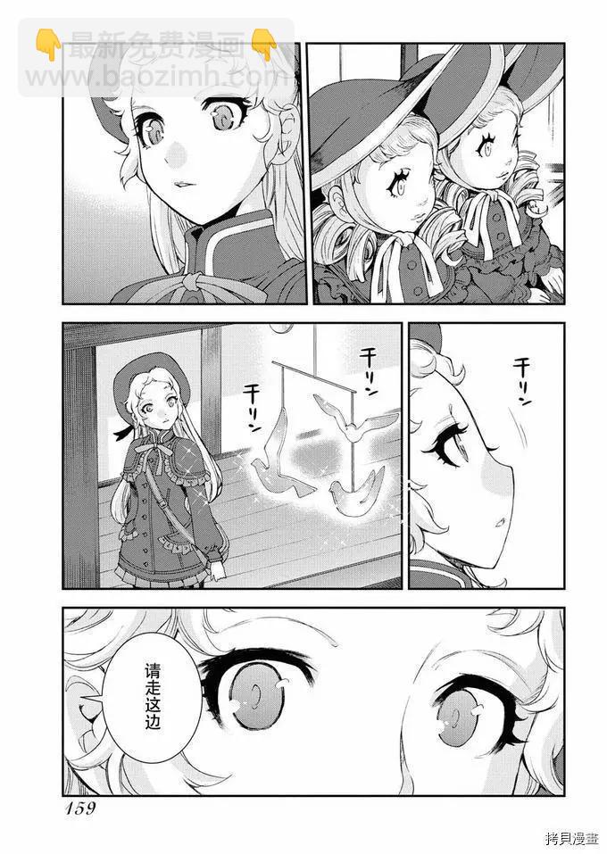 《苍蓝钢铁战舰》第121话 第5页