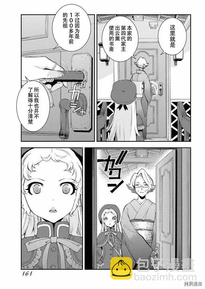 《苍蓝钢铁战舰》第121话 第7页