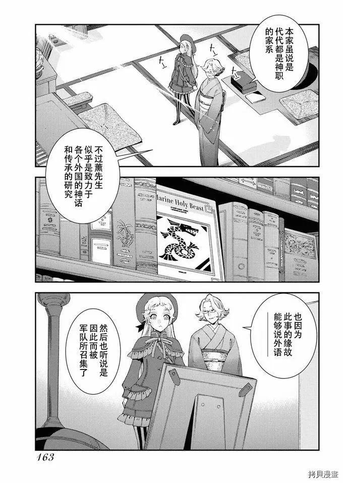 《苍蓝钢铁战舰》第121话 第9页