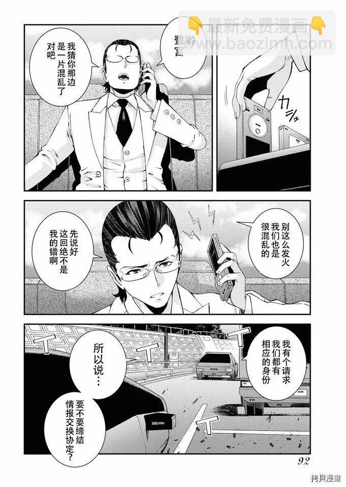《苍蓝钢铁战舰》第125话 第14页