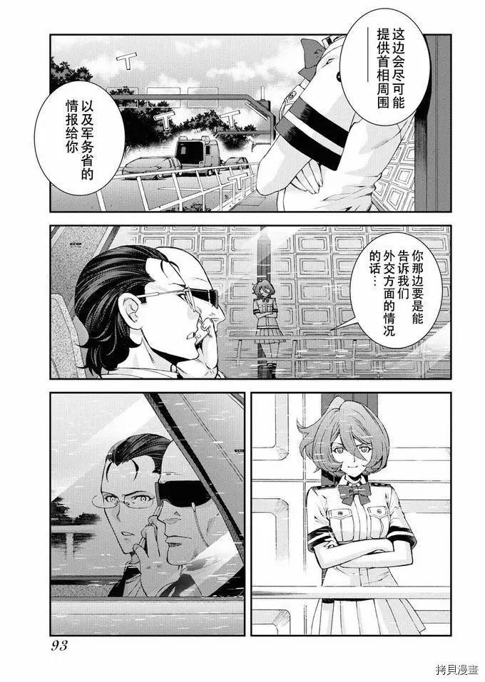 《苍蓝钢铁战舰》第125话 第15页