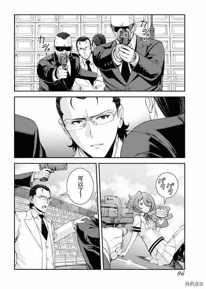 《苍蓝钢铁战舰》第125话 第18页