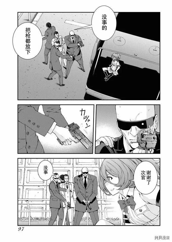 《苍蓝钢铁战舰》第125话 第19页