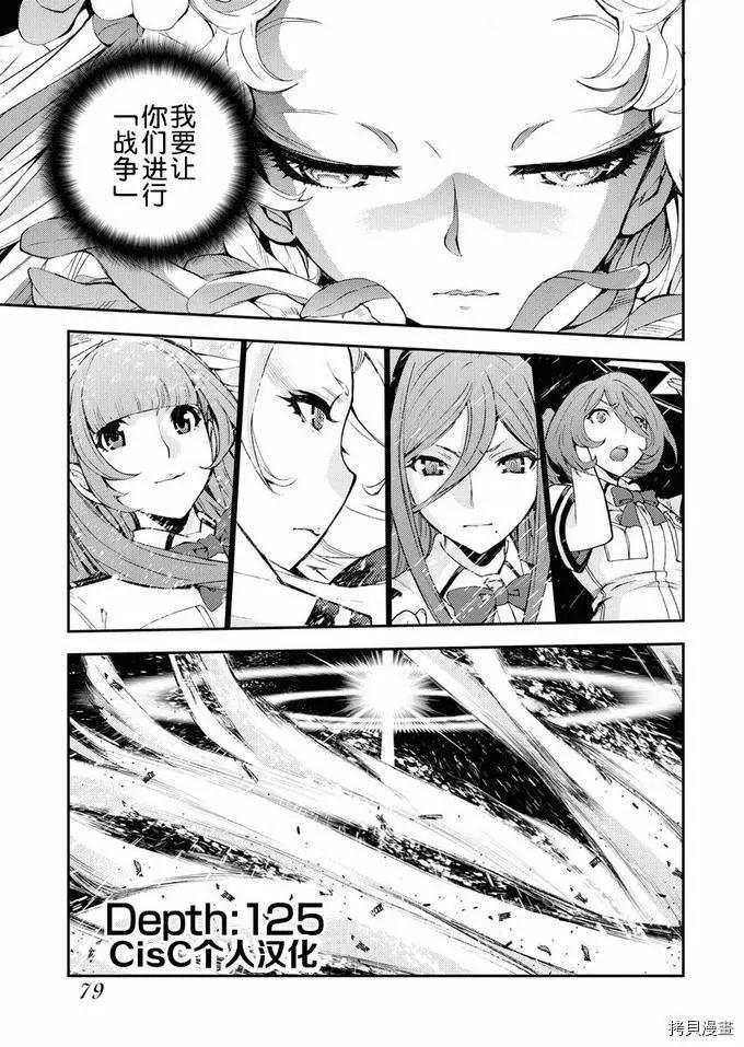 《苍蓝钢铁战舰》第125话 第1页
