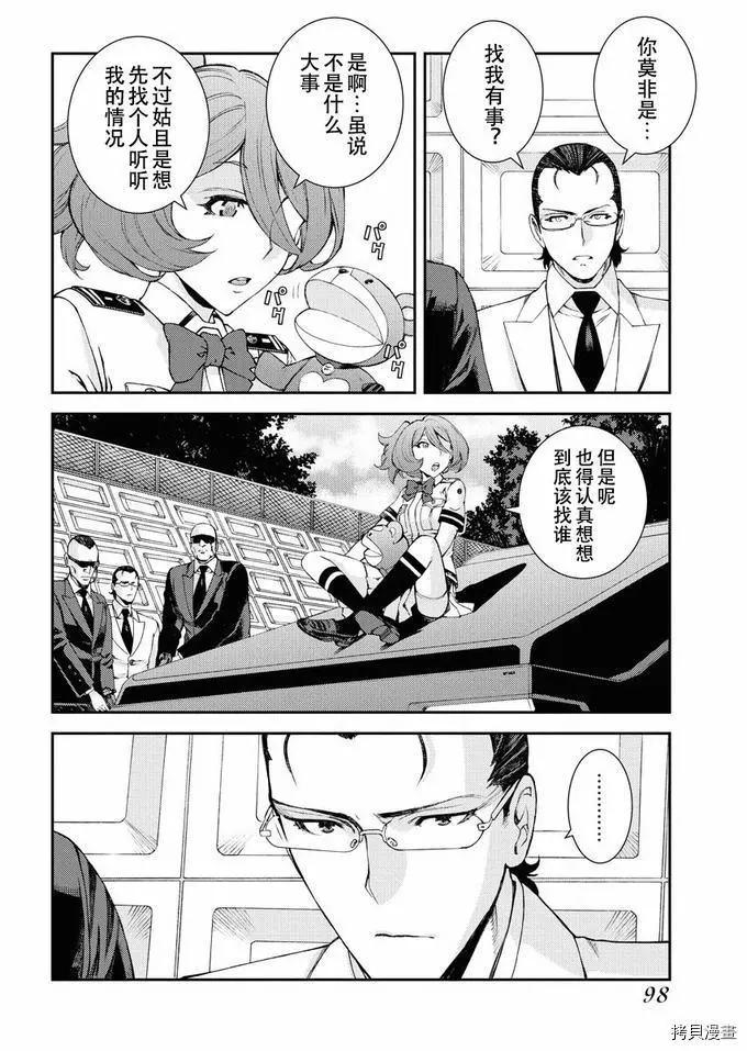 《苍蓝钢铁战舰》第125话 第20页