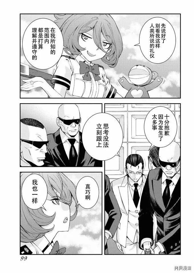 《苍蓝钢铁战舰》第125话 第21页