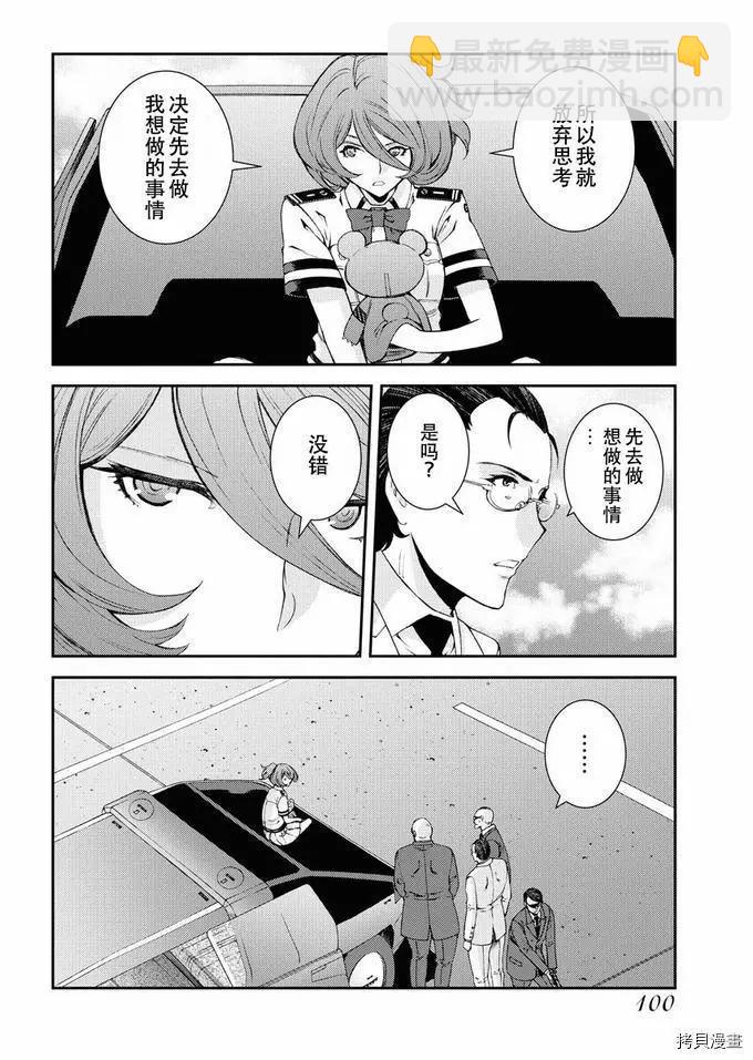 《苍蓝钢铁战舰》第125话 第22页