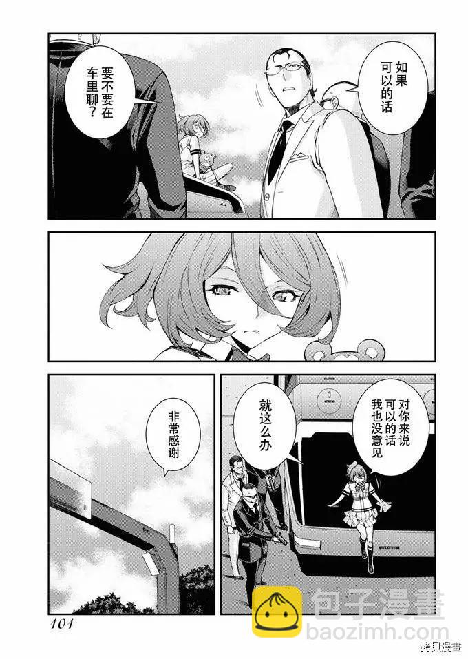 《苍蓝钢铁战舰》第125话 第23页
