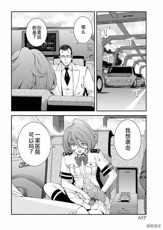 《苍蓝钢铁战舰》第125话 第24页