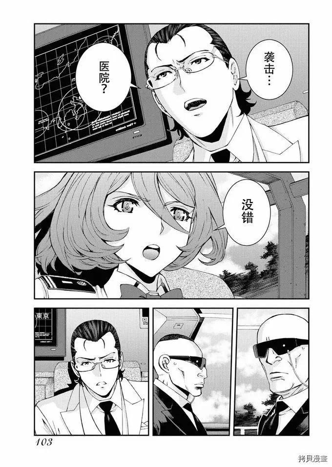 《苍蓝钢铁战舰》第125话 第25页