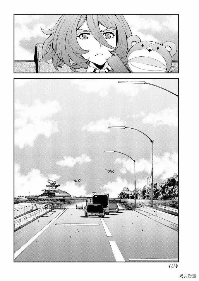 《苍蓝钢铁战舰》第125话 第26页