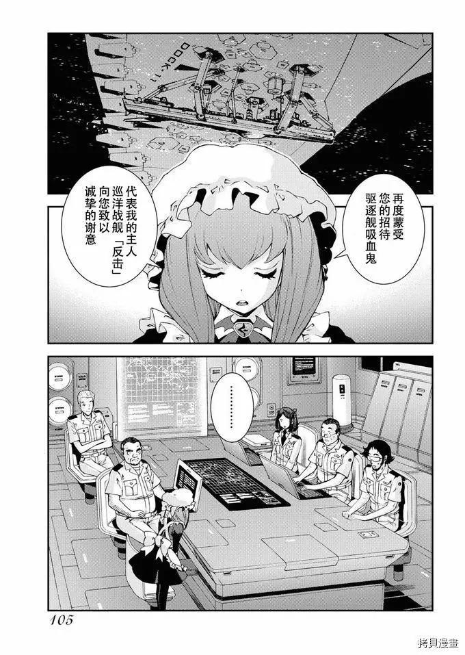 《苍蓝钢铁战舰》第125话 第27页