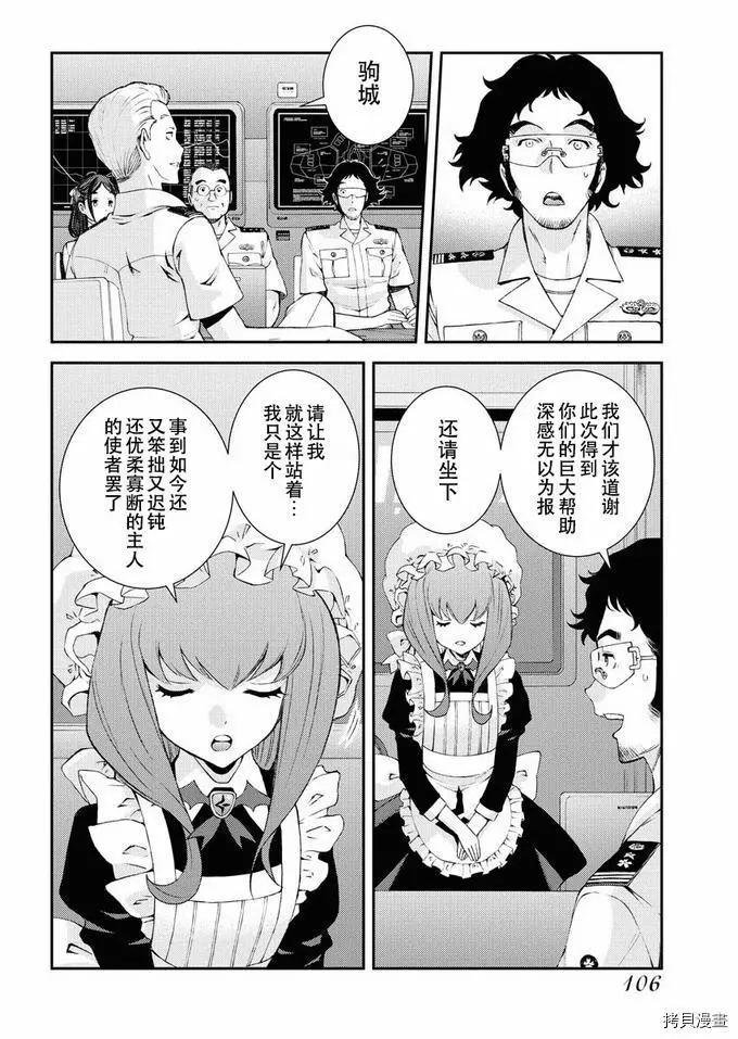 《苍蓝钢铁战舰》第125话 第28页