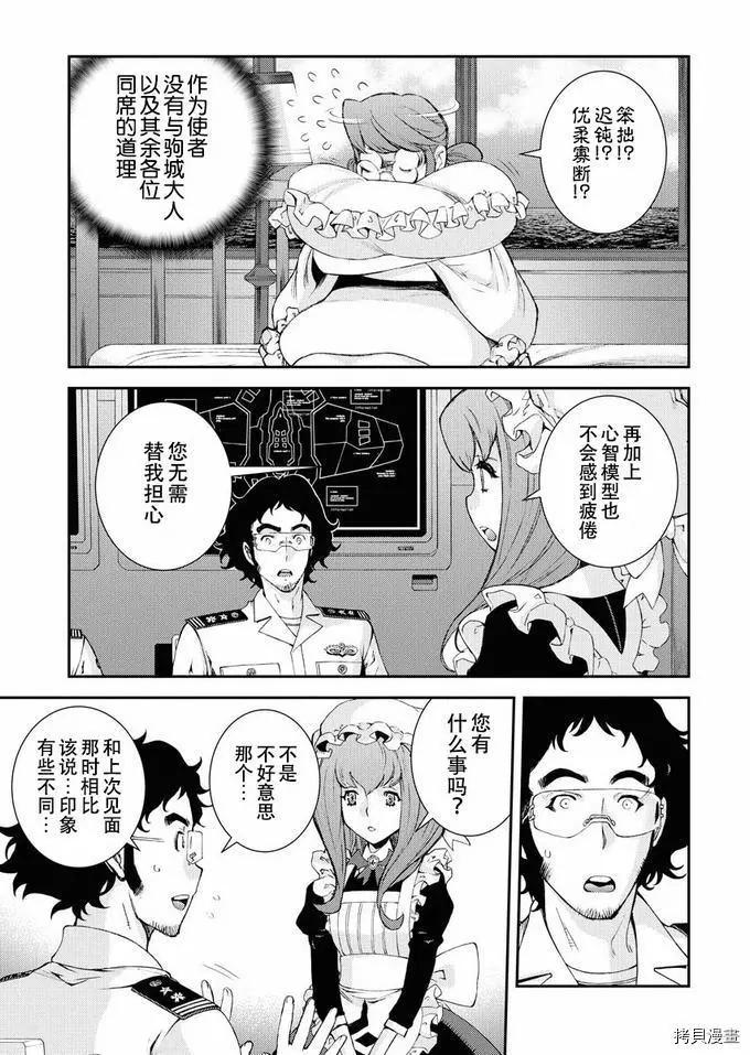 《苍蓝钢铁战舰》第125话 第29页