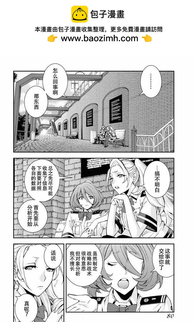 《苍蓝钢铁战舰》第125话 第2页